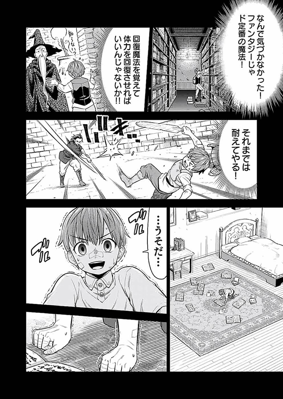 ミリモス・サーガ ―末弟王子の転生戦記 第3話 - Page 10