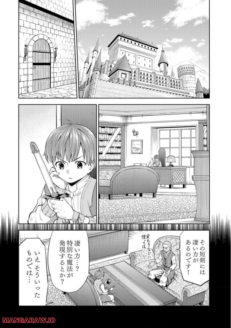 ミリモス・サーガ ―末弟王子の転生戦記 第5話 - Page 2