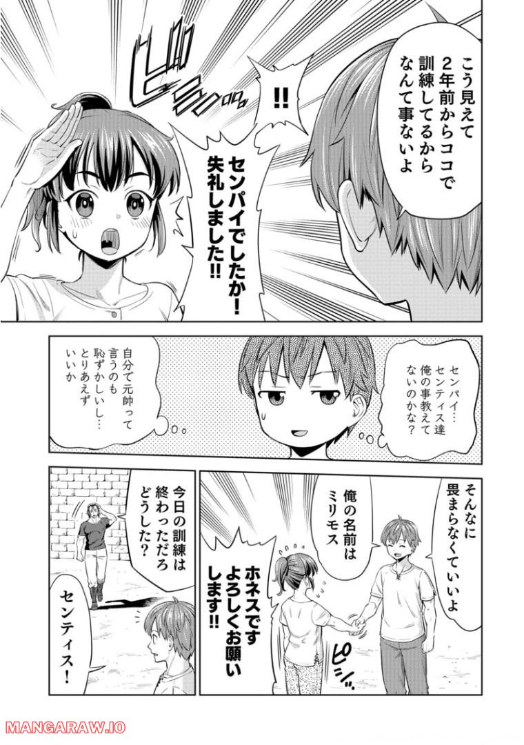 ミリモス・サーガ ―末弟王子の転生戦記 第5話 - Page 15