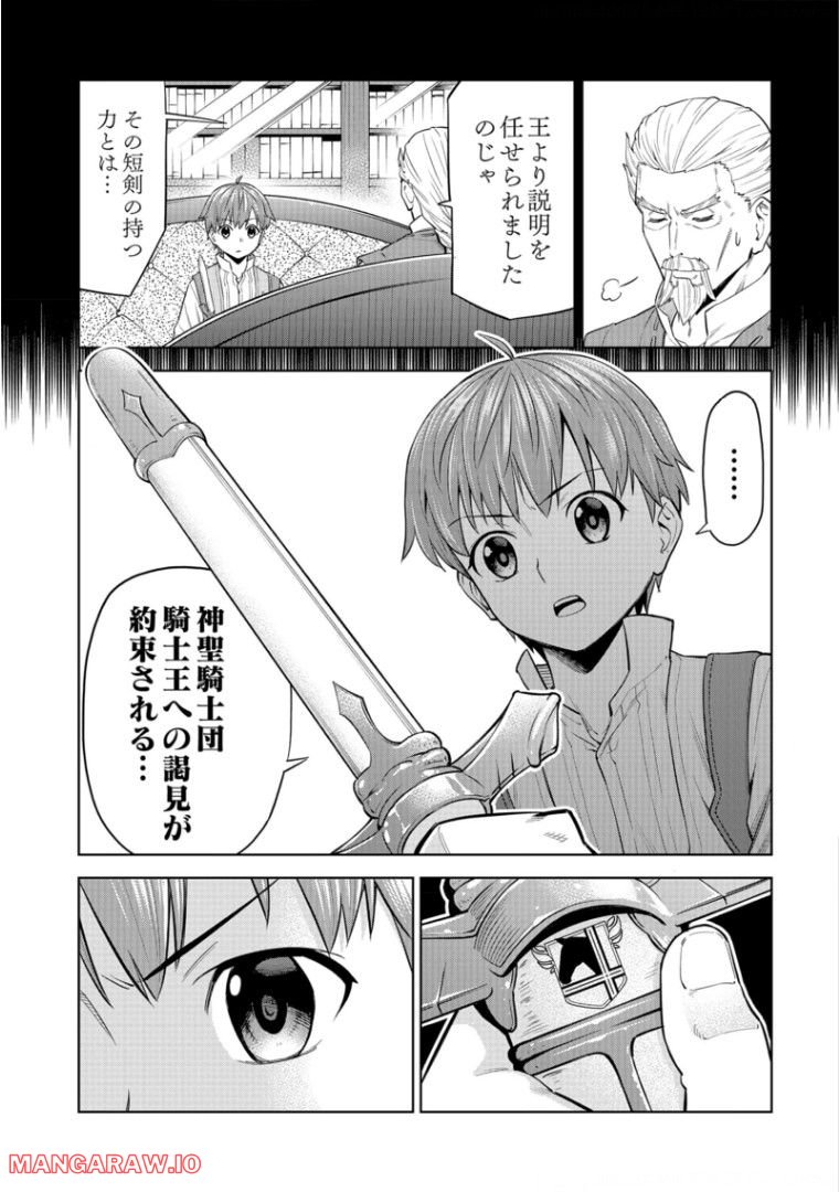 ミリモス・サーガ ―末弟王子の転生戦記 第5話 - Page 3