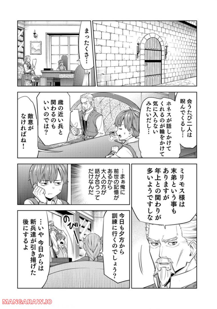 ミリモス・サーガ ―末弟王子の転生戦記 第5話 - Page 24