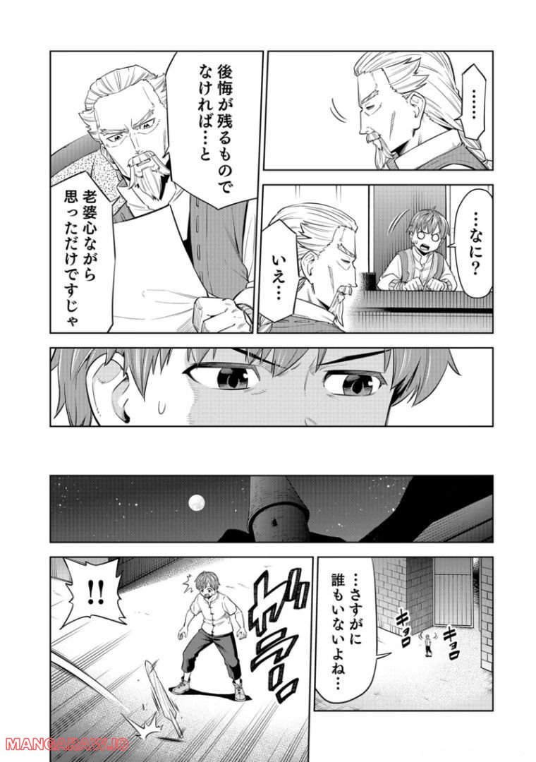 ミリモス・サーガ ―末弟王子の転生戦記 第5話 - Page 25