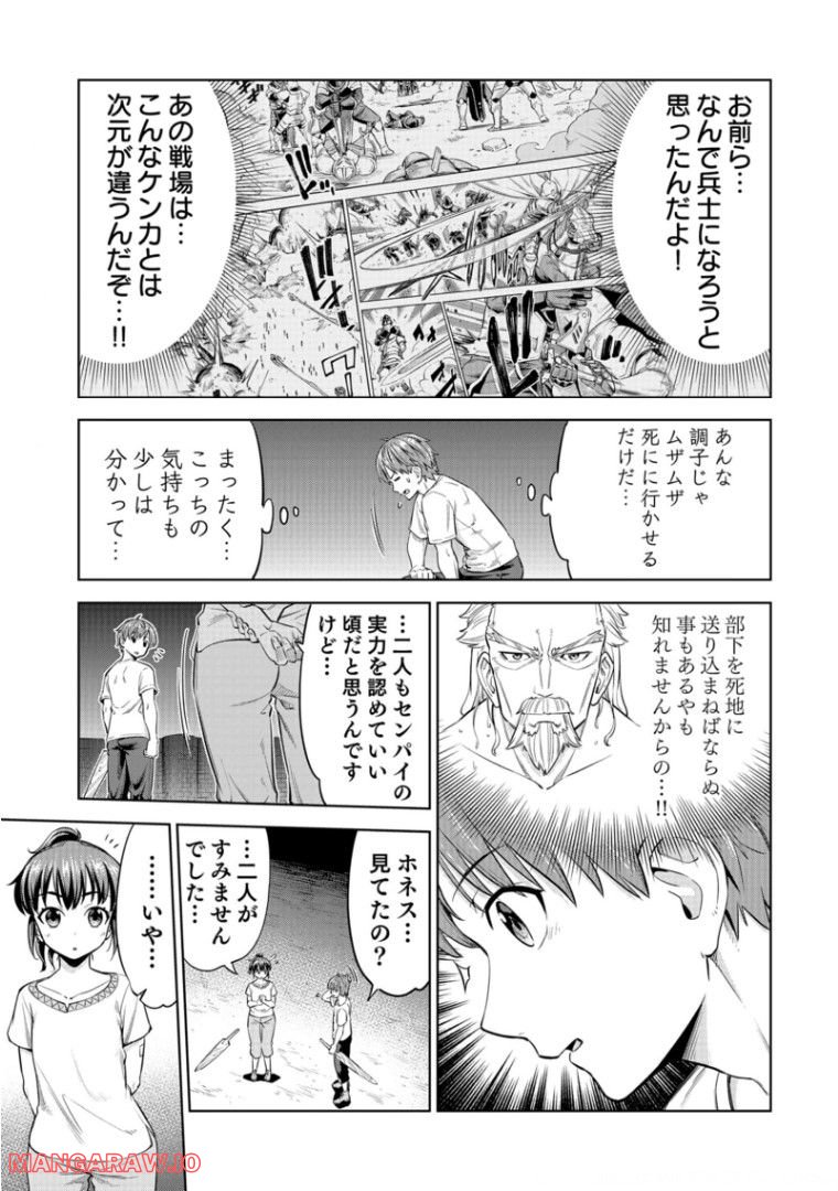 ミリモス・サーガ ―末弟王子の転生戦記 第5話 - Page 35