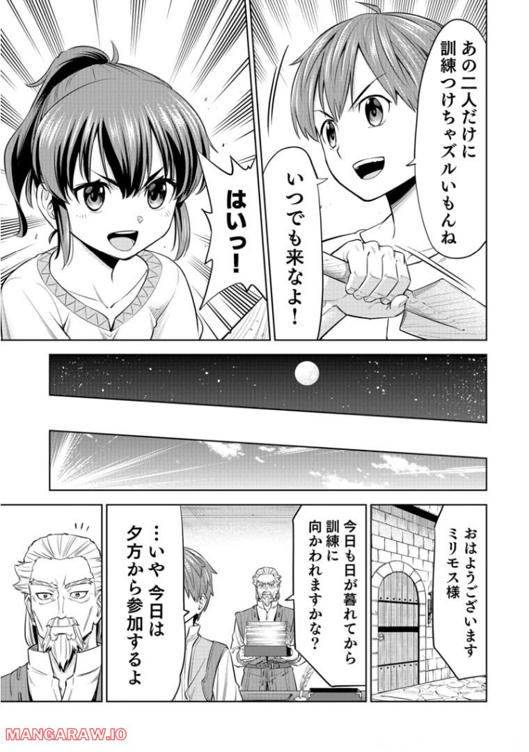 ミリモス・サーガ ―末弟王子の転生戦記 第5話 - Page 37