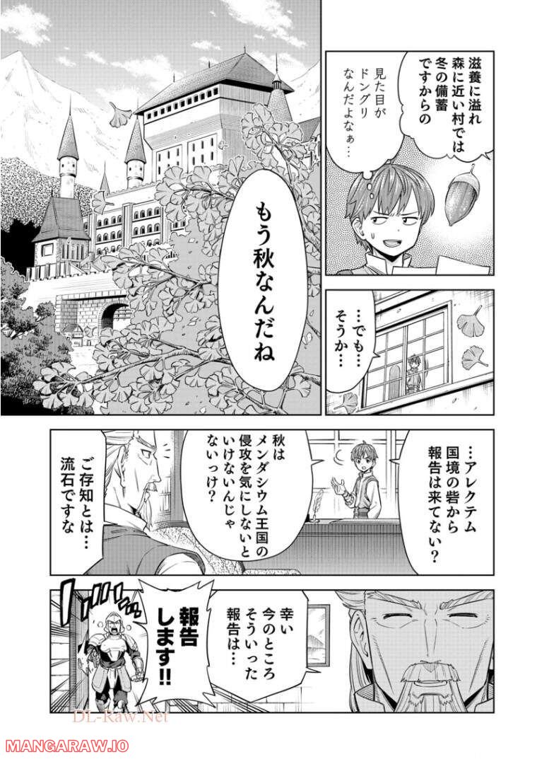 ミリモス・サーガ ―末弟王子の転生戦記 第5話 - Page 39