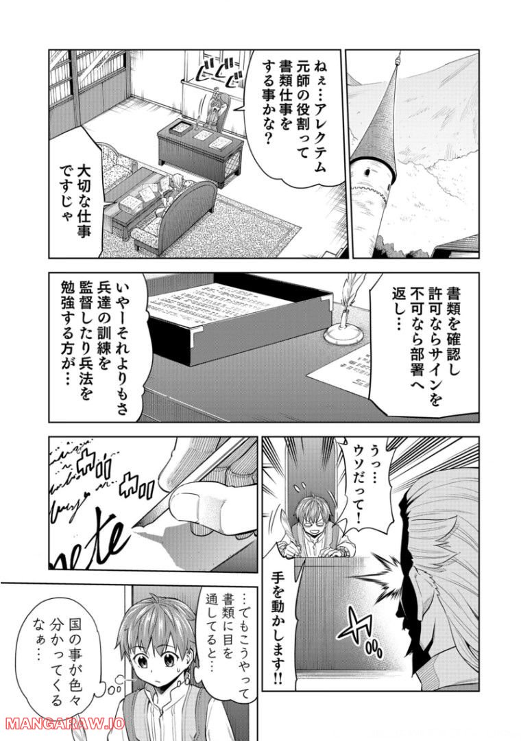 ミリモス・サーガ ―末弟王子の転生戦記 第5話 - Page 5