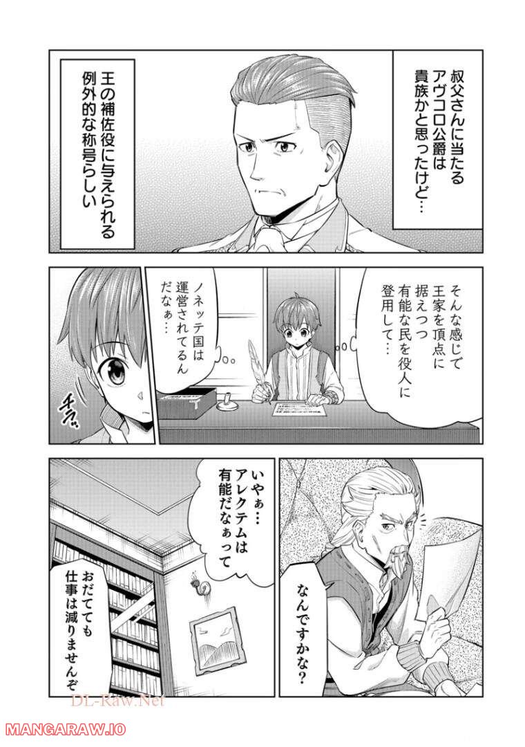 ミリモス・サーガ ―末弟王子の転生戦記 第5話 - Page 7