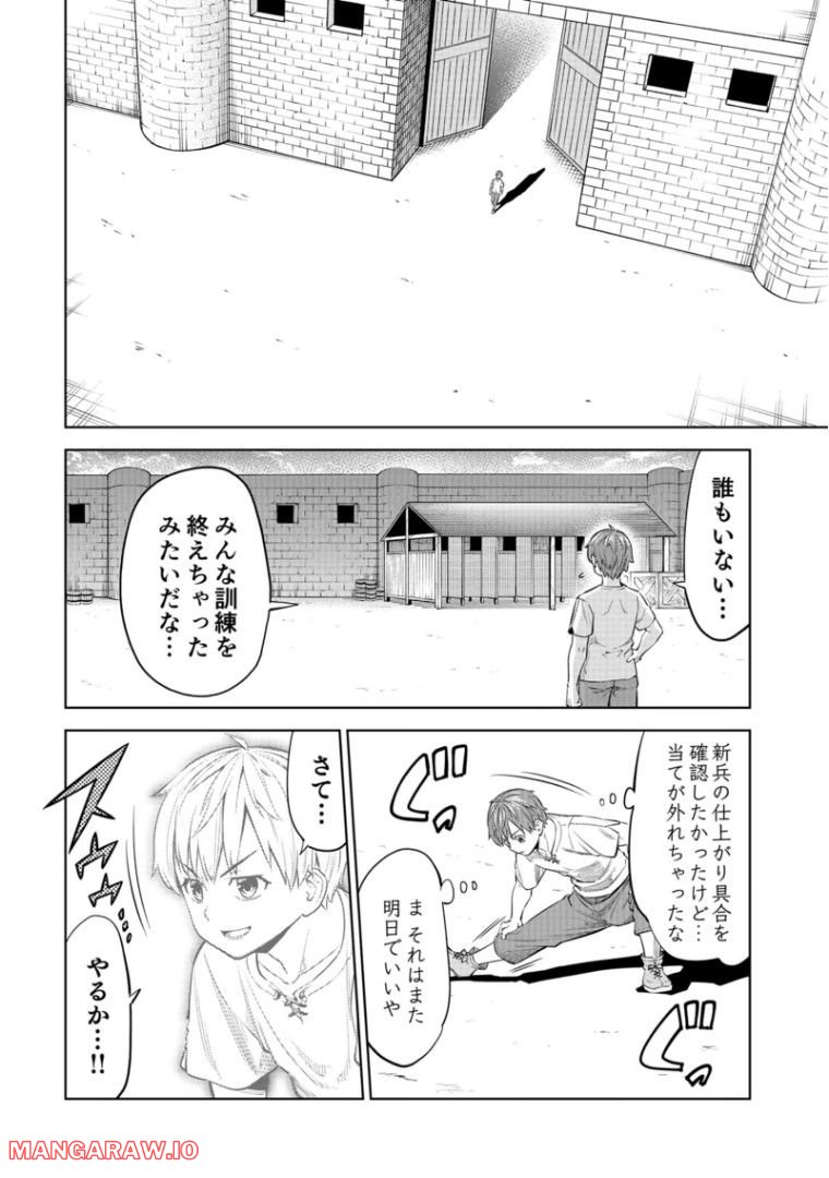 ミリモス・サーガ ―末弟王子の転生戦記 第5話 - Page 8