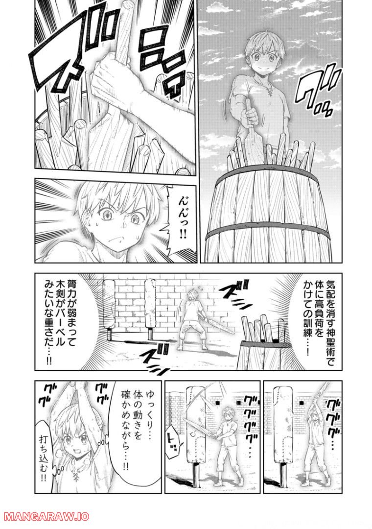 ミリモス・サーガ ―末弟王子の転生戦記 第5話 - Page 9