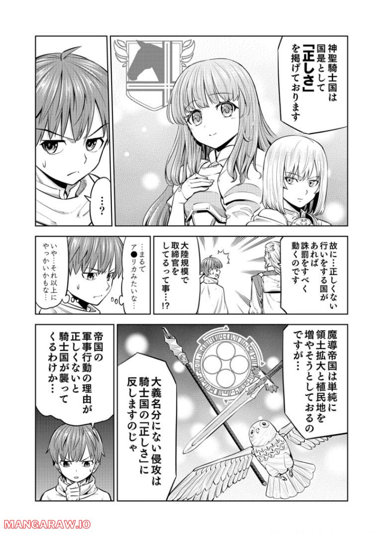 ミリモス・サーガ ―末弟王子の転生戦記 第6話 - Page 12