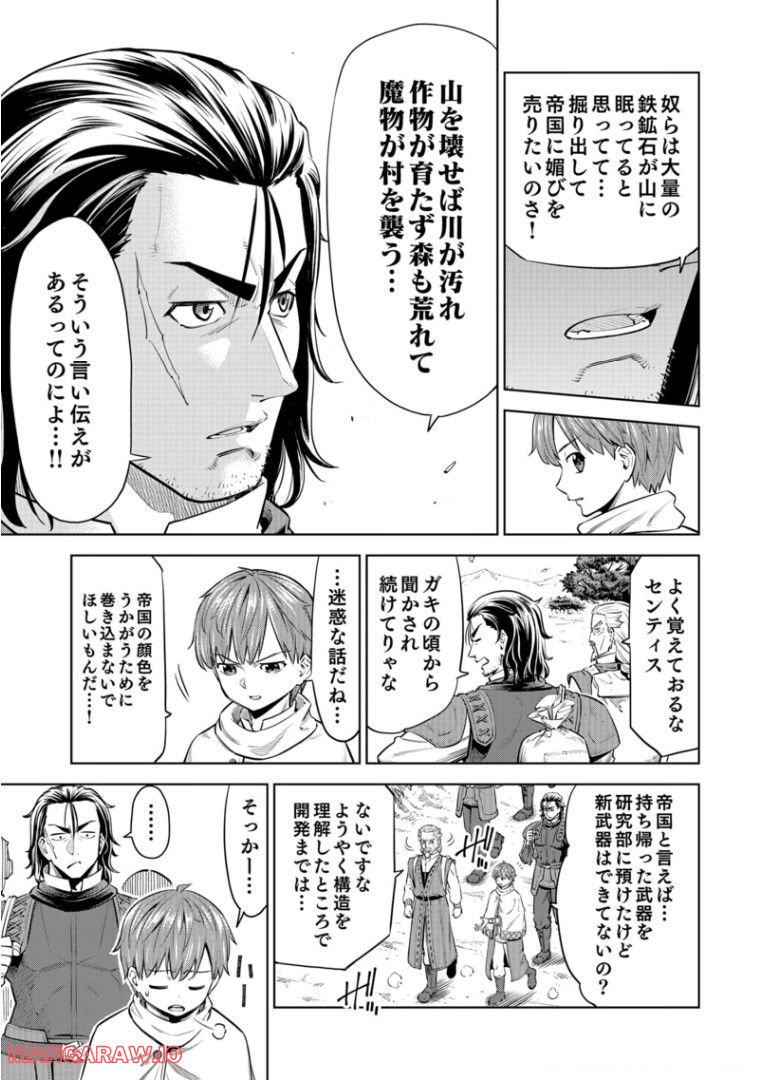 ミリモス・サーガ ―末弟王子の転生戦記 第6話 - Page 14