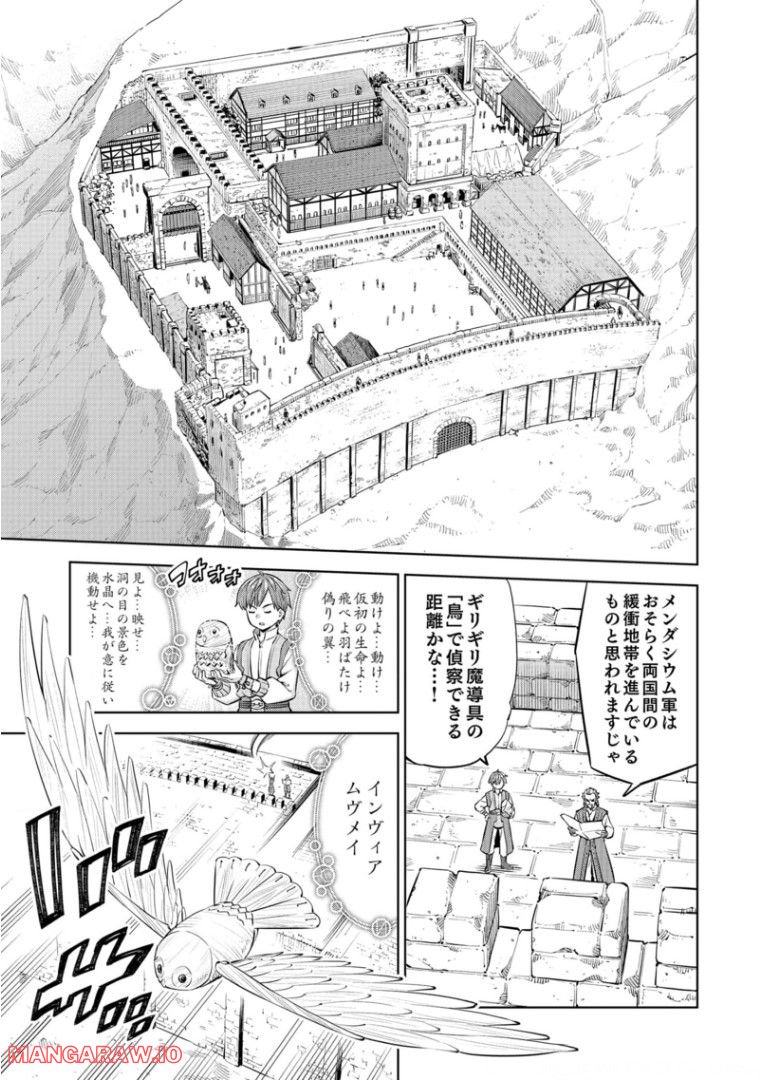 ミリモス・サーガ ―末弟王子の転生戦記 第6話 - Page 16