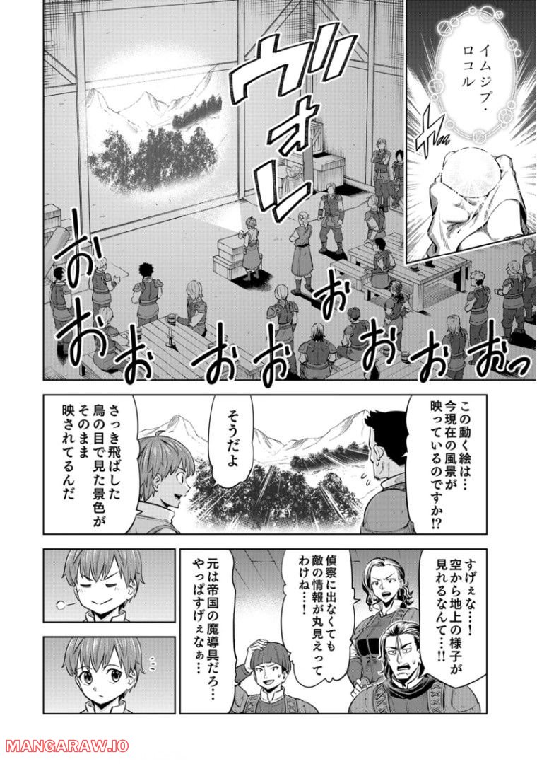 ミリモス・サーガ ―末弟王子の転生戦記 第6話 - Page 17