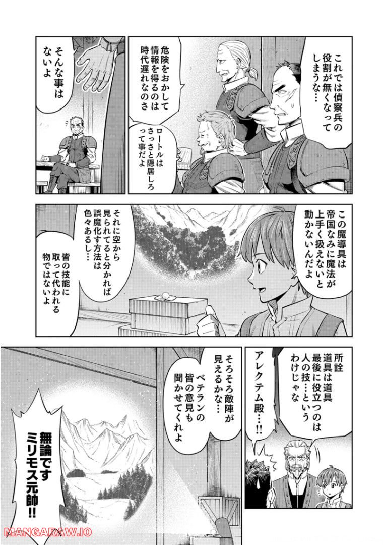 ミリモス・サーガ ―末弟王子の転生戦記 第6話 - Page 18