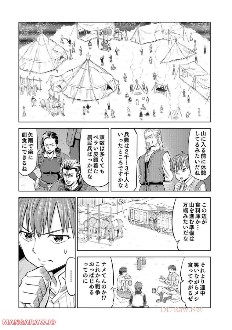 ミリモス・サーガ ―末弟王子の転生戦記 第6話 - Page 19