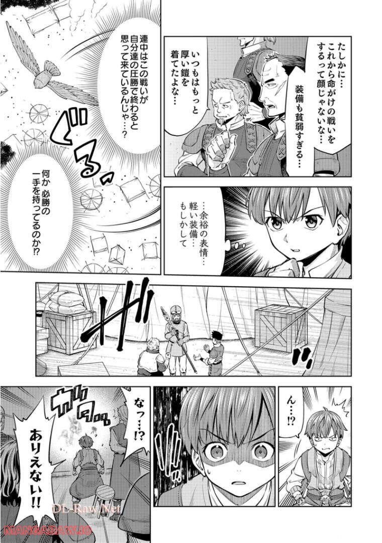 ミリモス・サーガ ―末弟王子の転生戦記 第6話 - Page 20