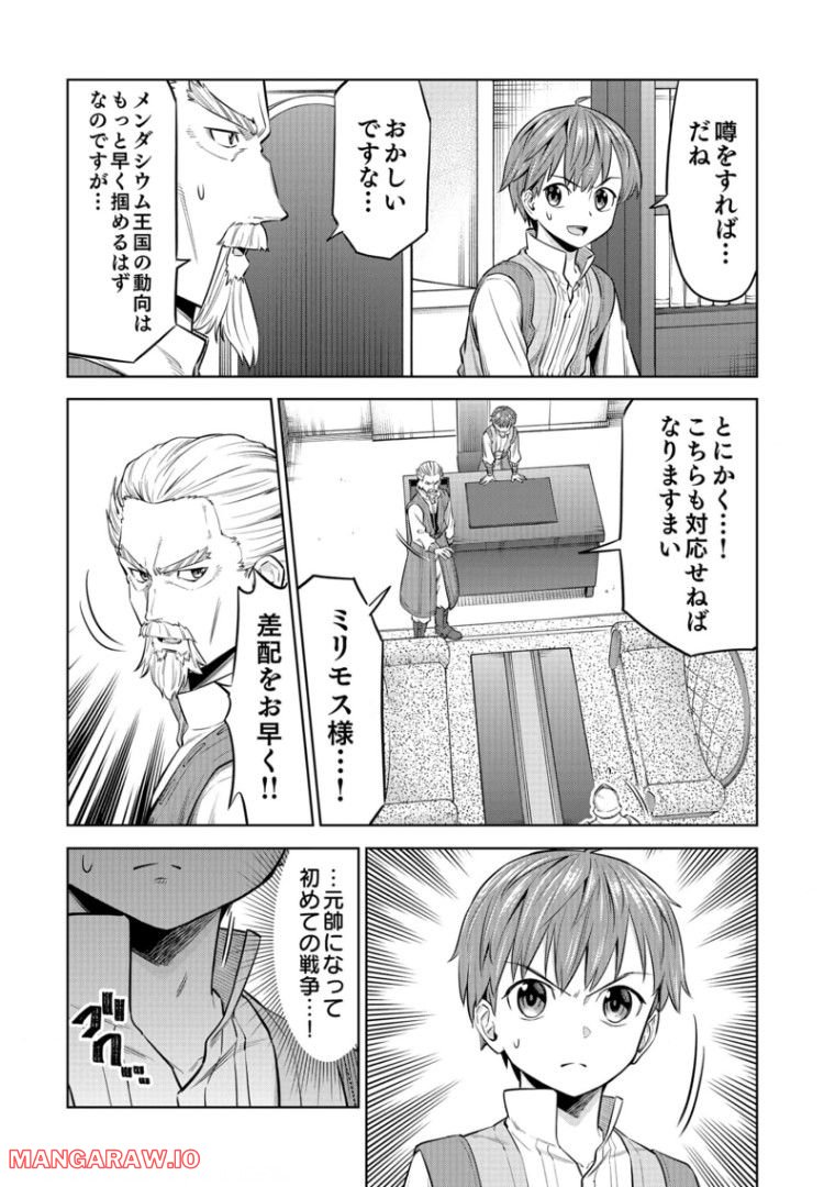 ミリモス・サーガ ―末弟王子の転生戦記 第6話 - Page 3