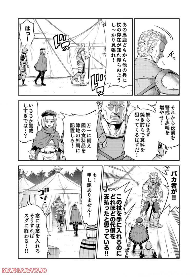 ミリモス・サーガ ―末弟王子の転生戦記 第6話 - Page 24