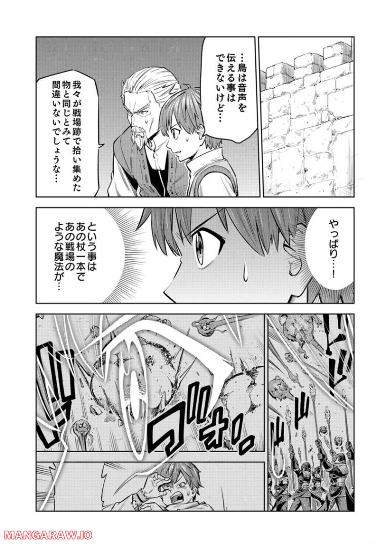 ミリモス・サーガ ―末弟王子の転生戦記 第6話 - Page 26