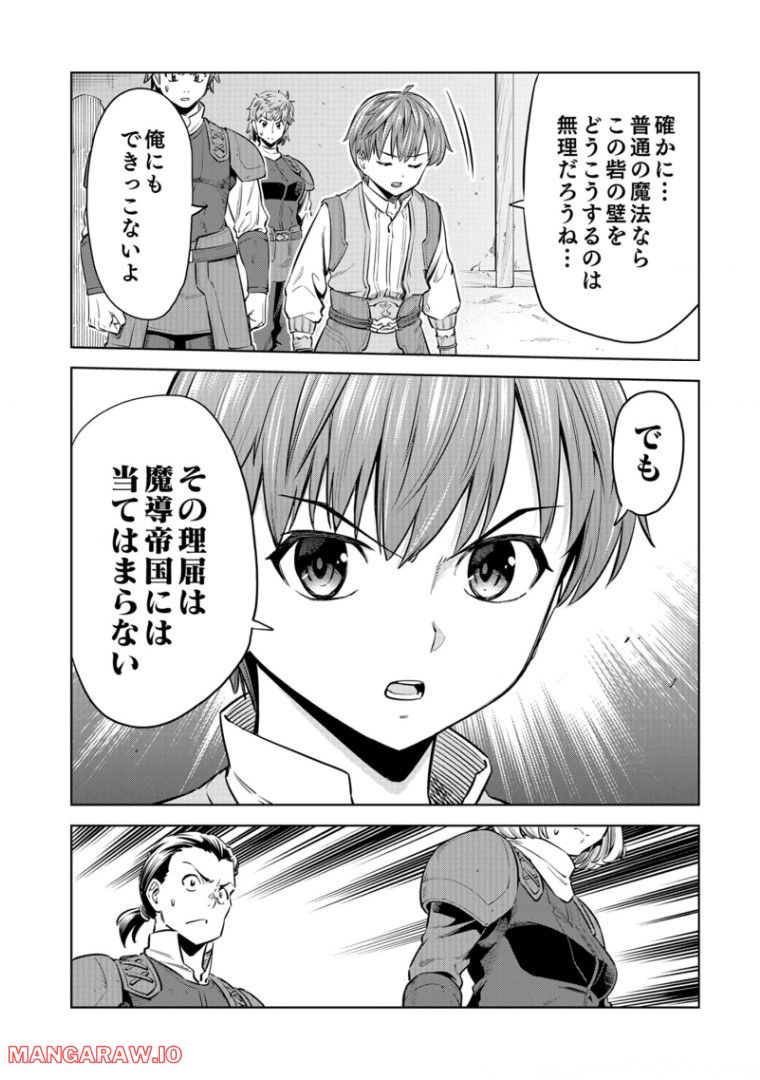 ミリモス・サーガ ―末弟王子の転生戦記 第6話 - Page 28