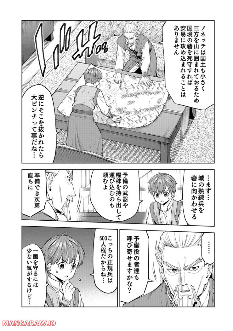 ミリモス・サーガ ―末弟王子の転生戦記 第6話 - Page 4