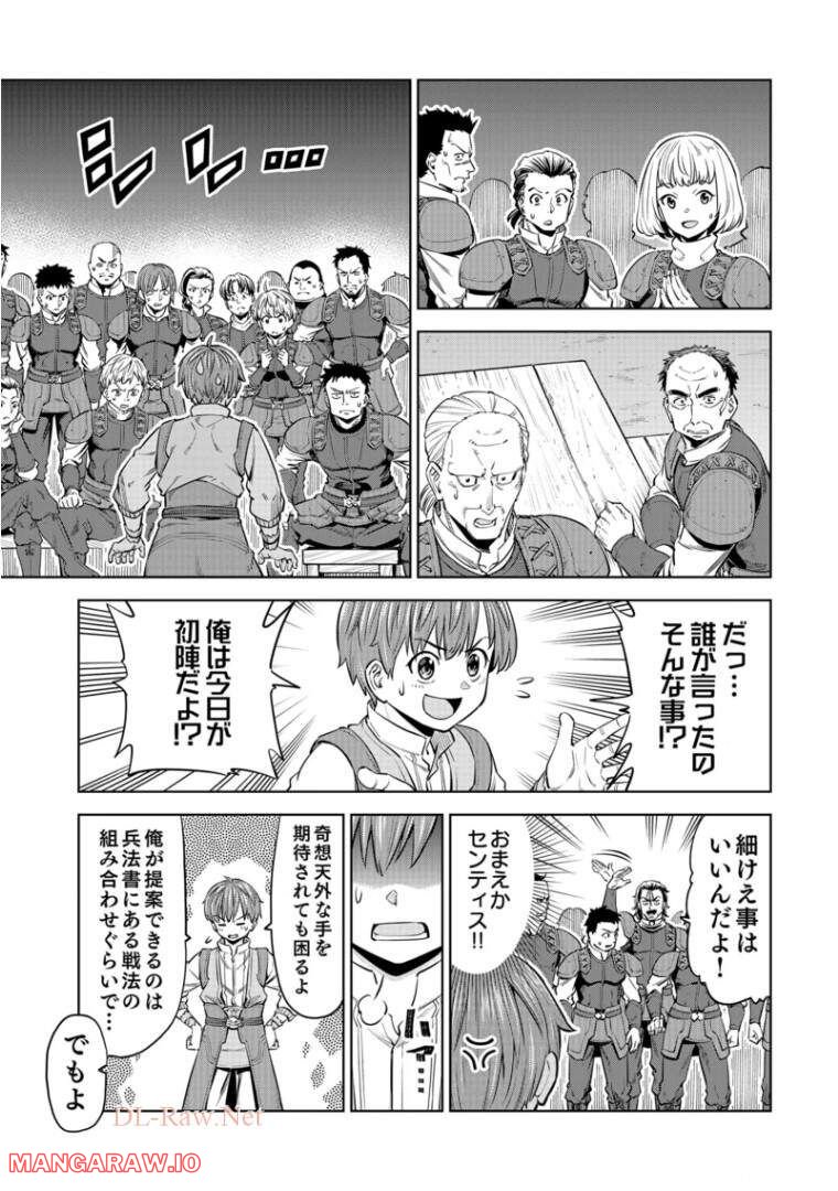 ミリモス・サーガ ―末弟王子の転生戦記 第6話 - Page 32