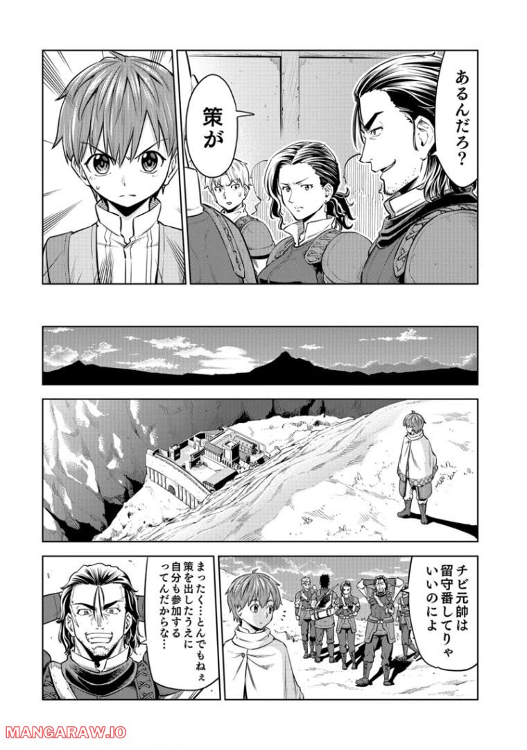 ミリモス・サーガ ―末弟王子の転生戦記 第6話 - Page 33