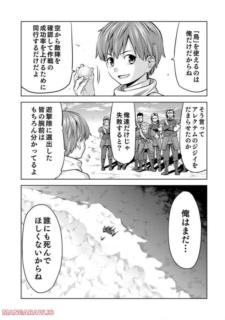 ミリモス・サーガ ―末弟王子の転生戦記 第6話 - Page 34