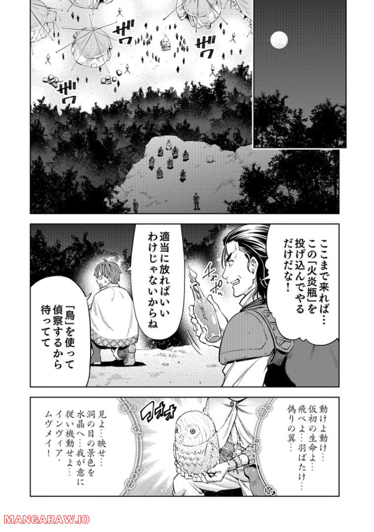 ミリモス・サーガ ―末弟王子の転生戦記 第6話 - Page 35