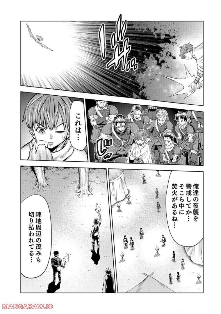 ミリモス・サーガ ―末弟王子の転生戦記 第6話 - Page 36