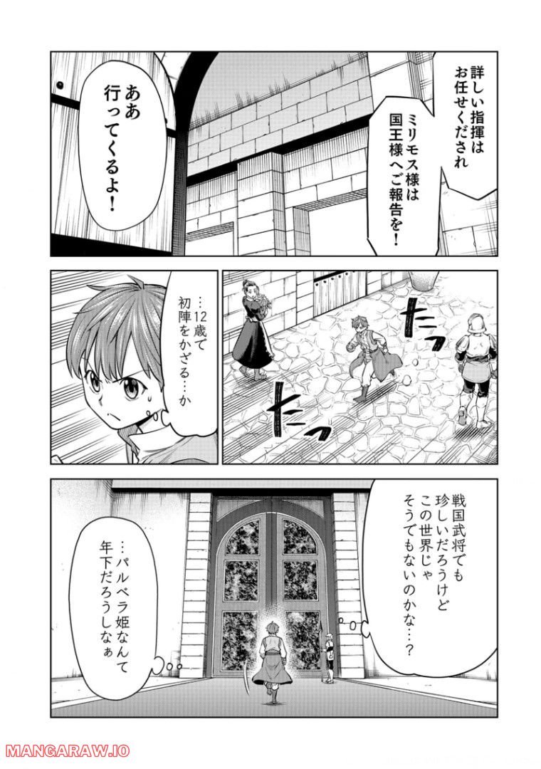 ミリモス・サーガ ―末弟王子の転生戦記 第6話 - Page 6