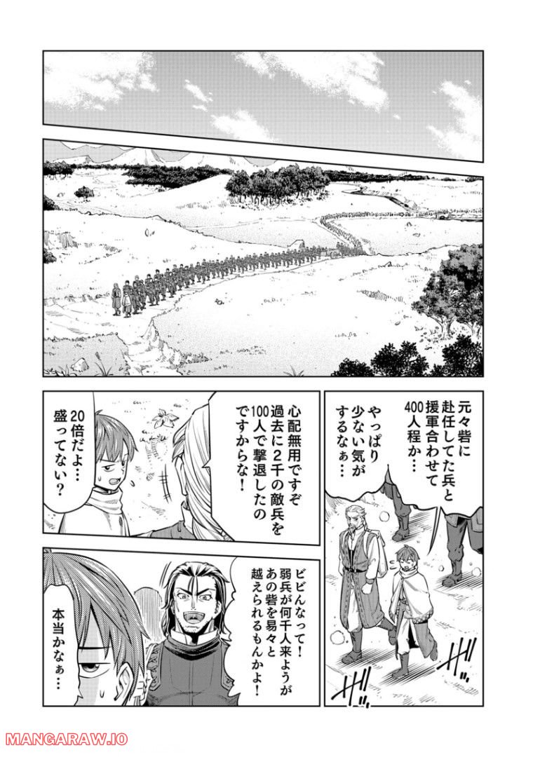 ミリモス・サーガ ―末弟王子の転生戦記 第6話 - Page 7