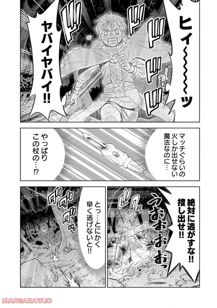 ミリモス・サーガ ―末弟王子の転生戦記 第7話 - Page 14