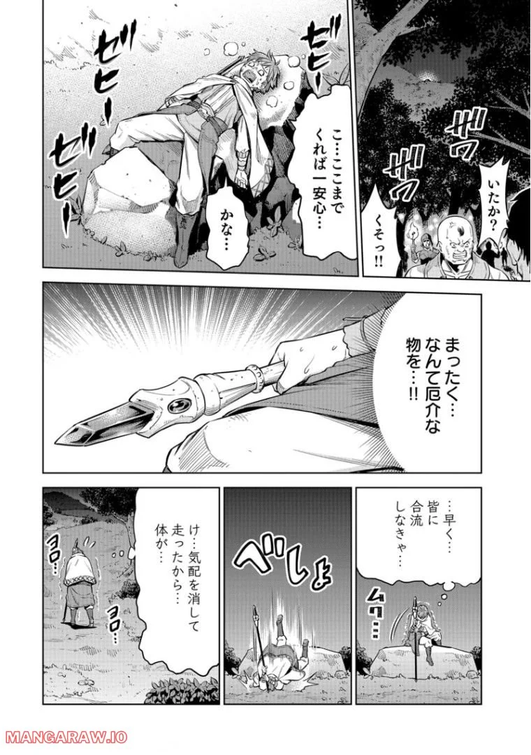 ミリモス・サーガ ―末弟王子の転生戦記 第7話 - Page 15