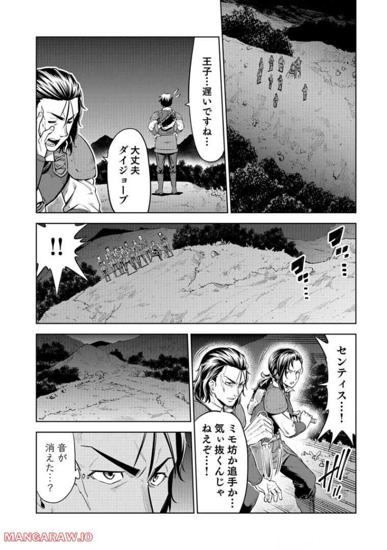 ミリモス・サーガ ―末弟王子の転生戦記 第7話 - Page 16