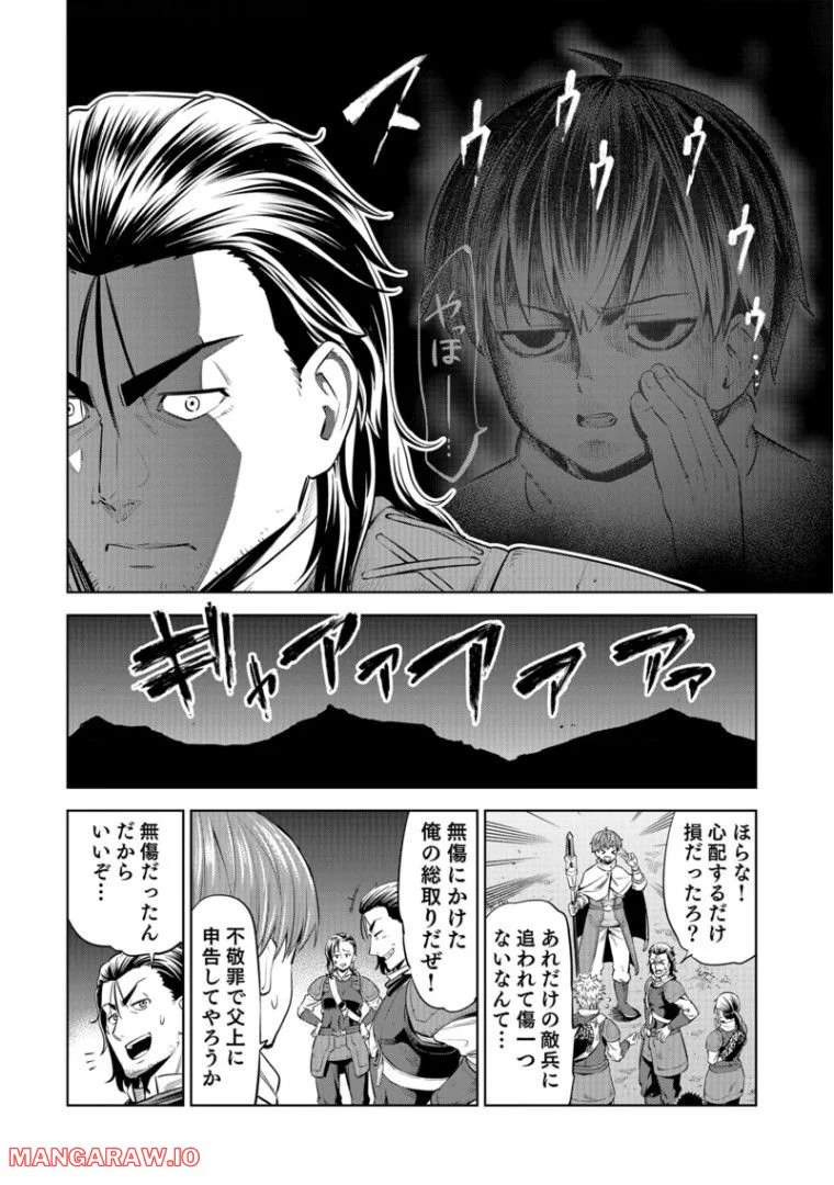 ミリモス・サーガ ―末弟王子の転生戦記 第7話 - Page 17