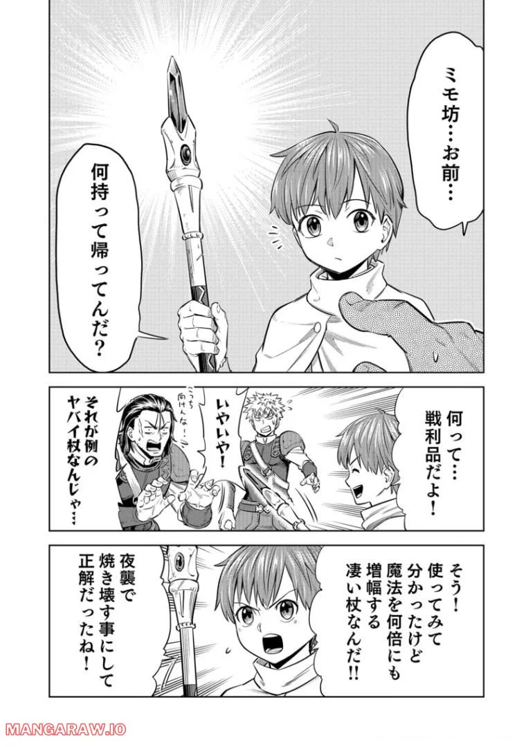 ミリモス・サーガ ―末弟王子の転生戦記 第7話 - Page 18