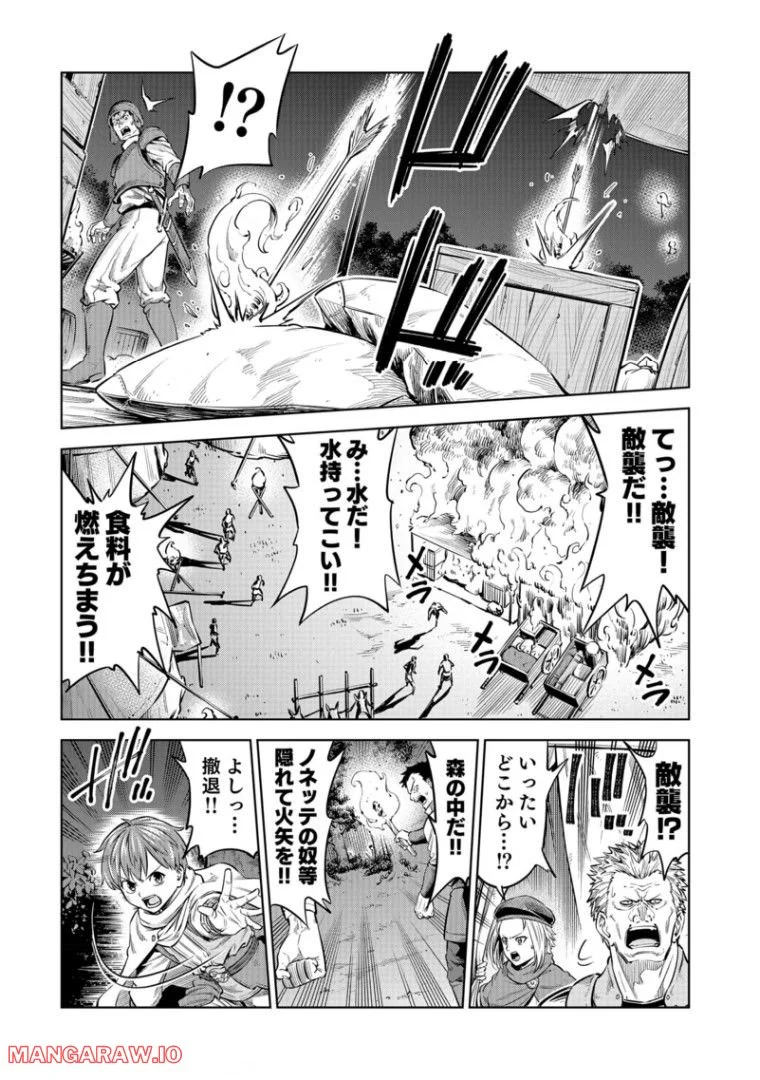 ミリモス・サーガ ―末弟王子の転生戦記 第7話 - Page 3