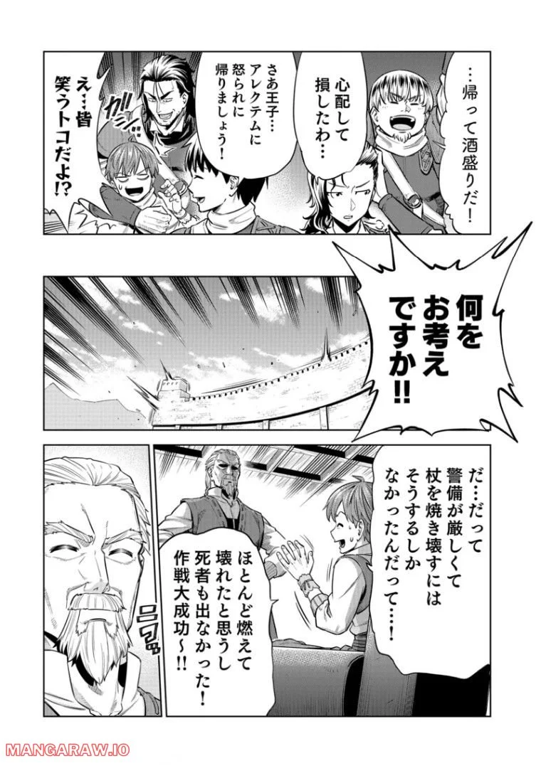 ミリモス・サーガ ―末弟王子の転生戦記 第7話 - Page 21