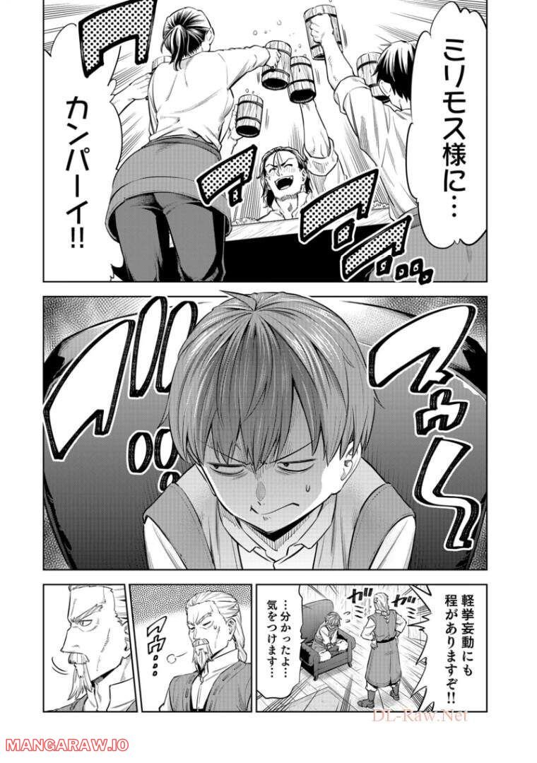 ミリモス・サーガ ―末弟王子の転生戦記 第7話 - Page 23