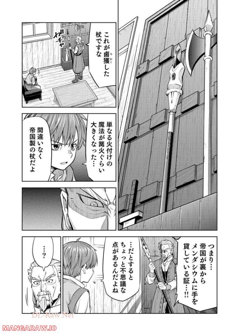 ミリモス・サーガ ―末弟王子の転生戦記 第7話 - Page 24