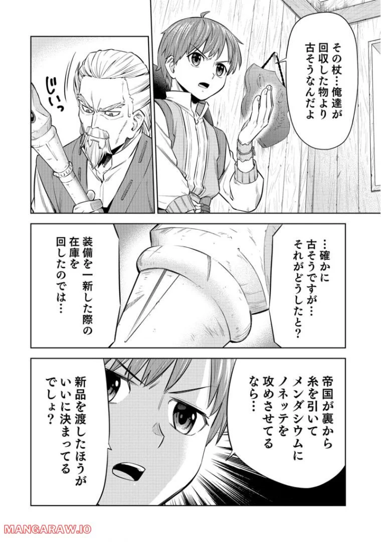 ミリモス・サーガ ―末弟王子の転生戦記 第7話 - Page 25