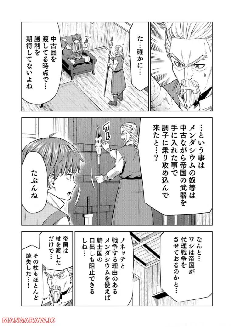 ミリモス・サーガ ―末弟王子の転生戦記 第7話 - Page 26