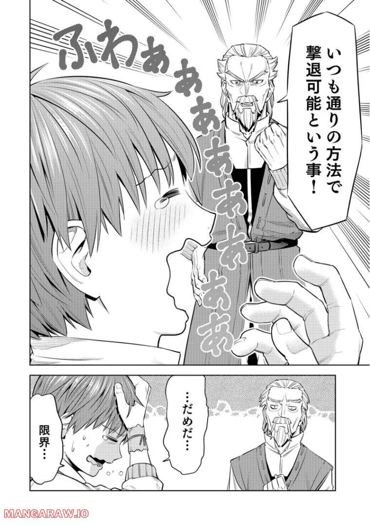 ミリモス・サーガ ―末弟王子の転生戦記 第7話 - Page 27