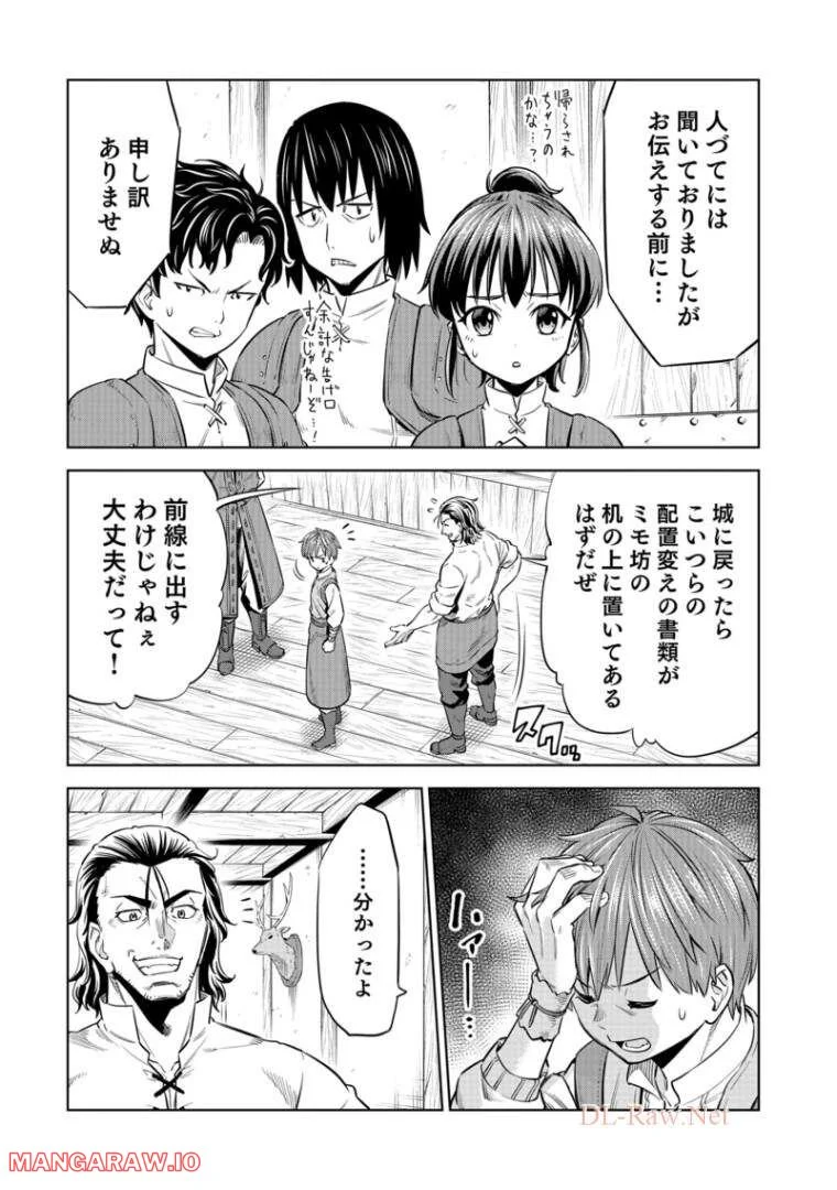 ミリモス・サーガ ―末弟王子の転生戦記 第7話 - Page 33