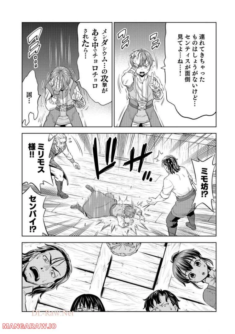 ミリモス・サーガ ―末弟王子の転生戦記 第7話 - Page 34