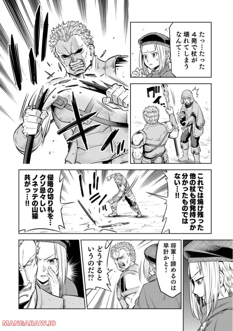 ミリモス・サーガ ―末弟王子の転生戦記 第7話 - Page 39