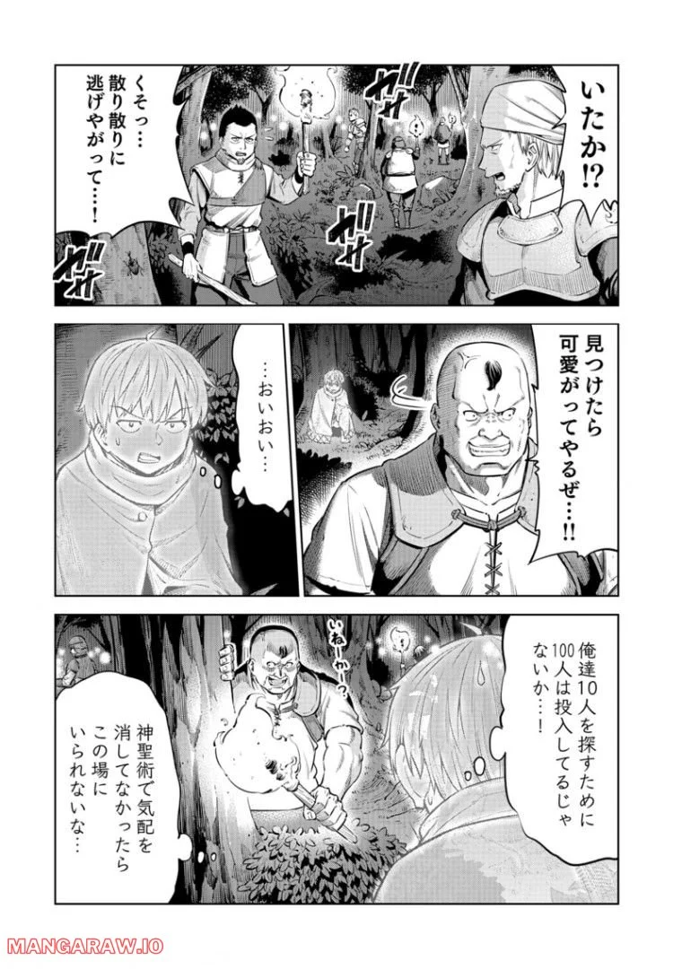 ミリモス・サーガ ―末弟王子の転生戦記 第7話 - Page 5