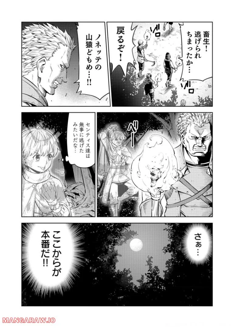 ミリモス・サーガ ―末弟王子の転生戦記 第7話 - Page 6