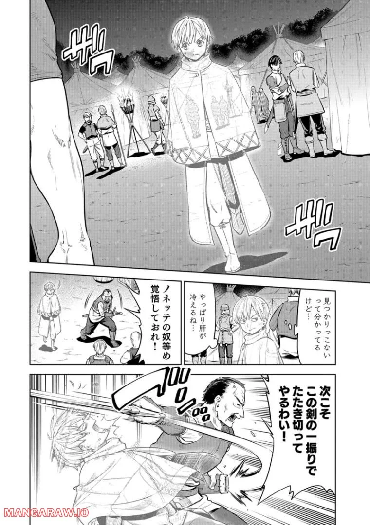 ミリモス・サーガ ―末弟王子の転生戦記 第7話 - Page 7